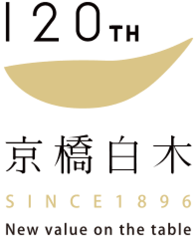 京橋白木は120周年