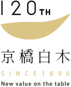 京橋白木は120周年